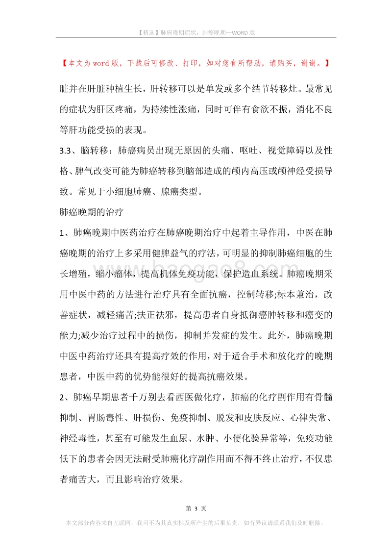肺癌晚期症状，肺癌晚期.docx_第3页