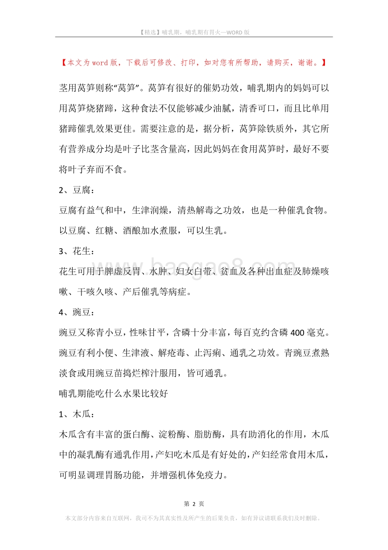 哺乳期，哺乳期有胃火.docx_第2页