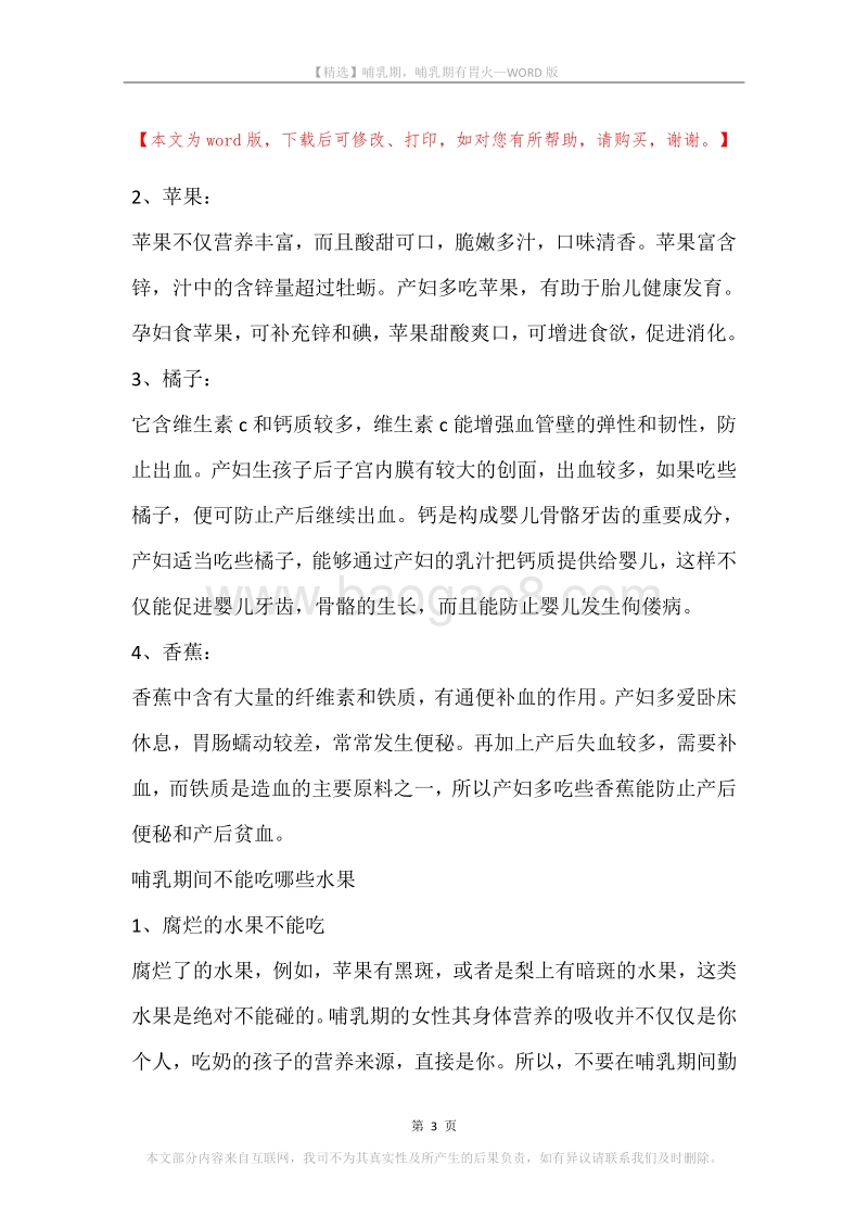 哺乳期，哺乳期有胃火.docx_第3页