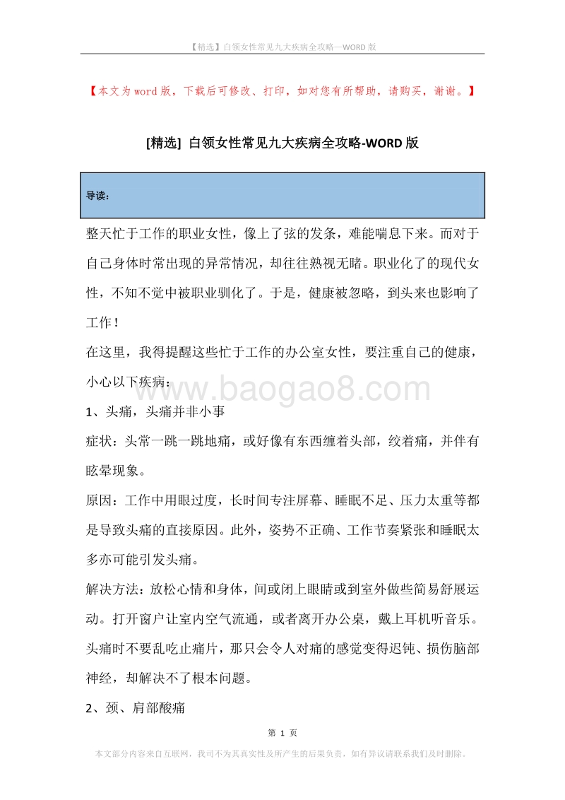 白领女性常见九大疾病全攻略.docx_第1页