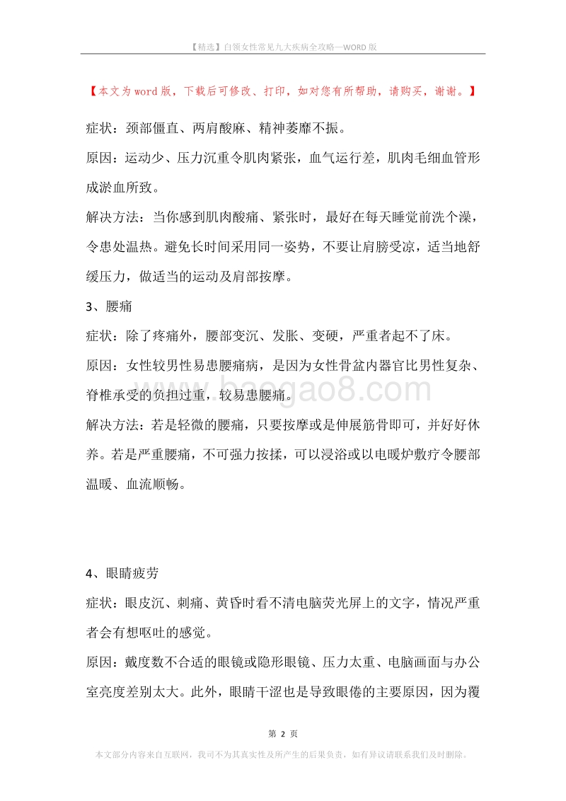 白领女性常见九大疾病全攻略.docx_第2页