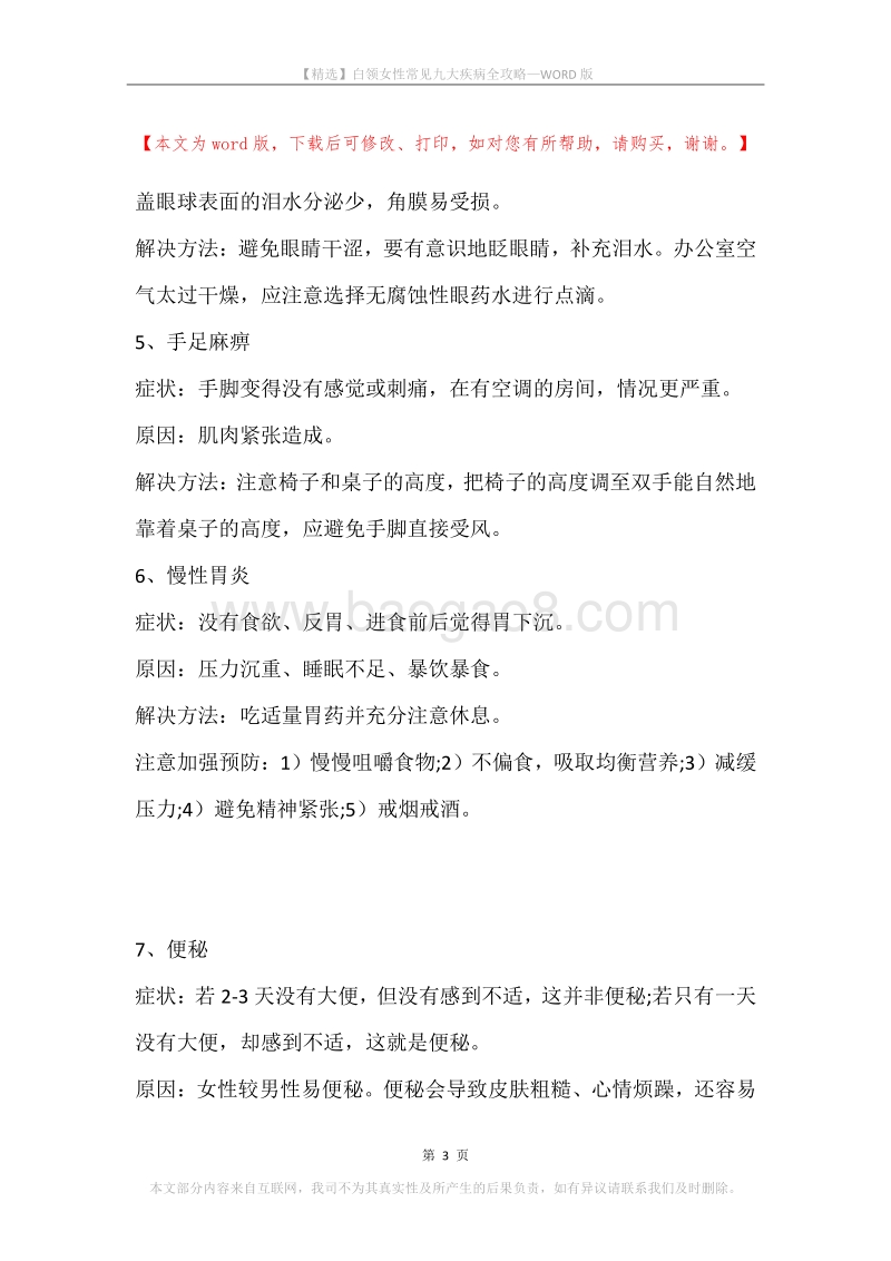白领女性常见九大疾病全攻略.docx_第3页