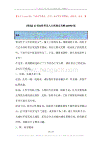 白领女性常见九大疾病全攻略.docx
