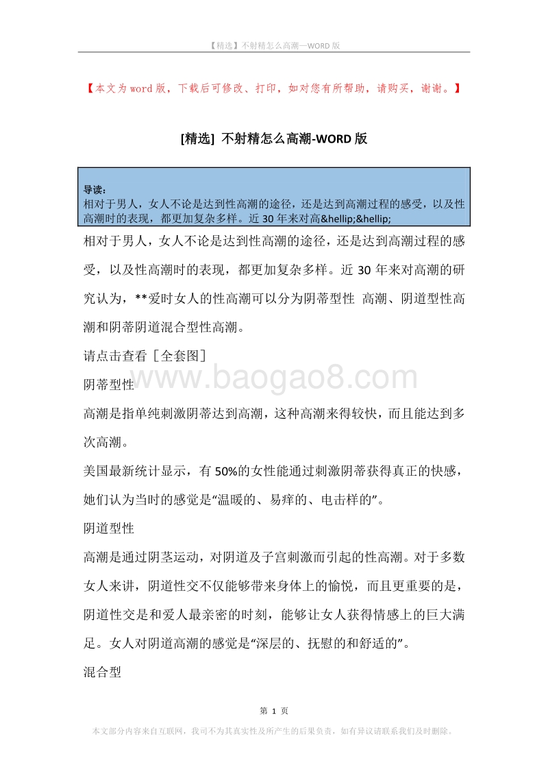 不射精怎么高潮.docx_第1页