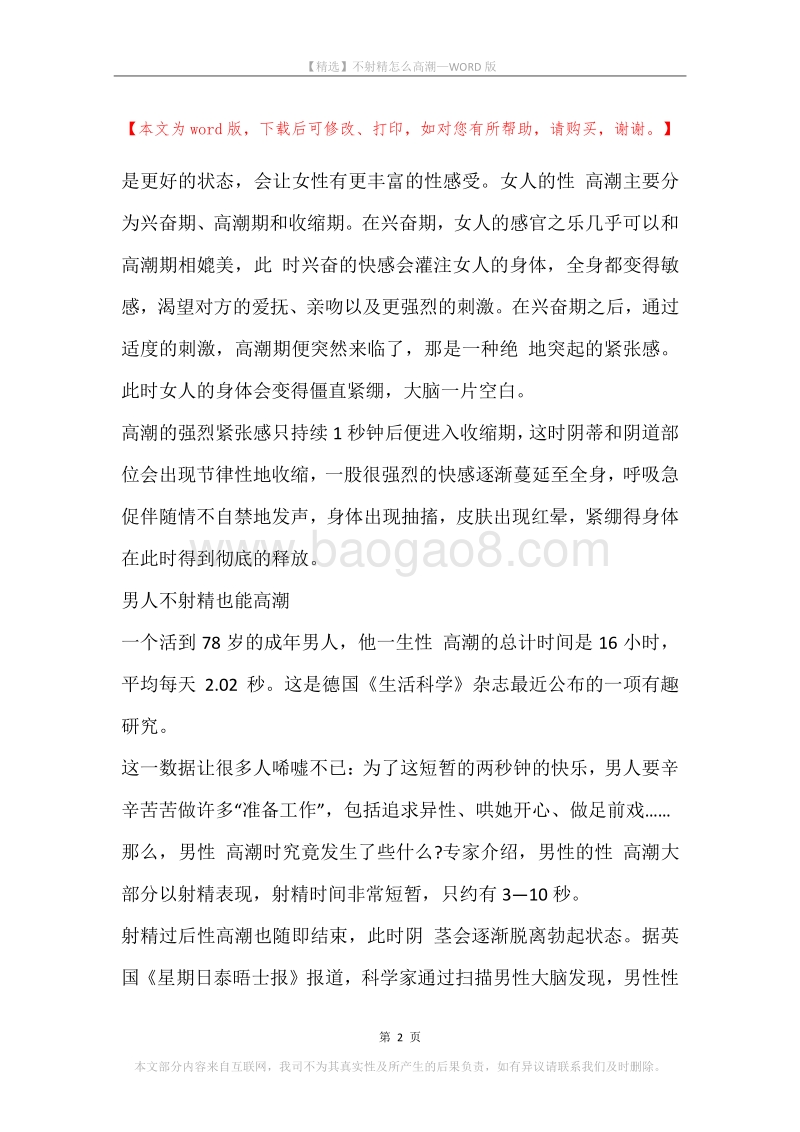 不射精怎么高潮.docx_第2页