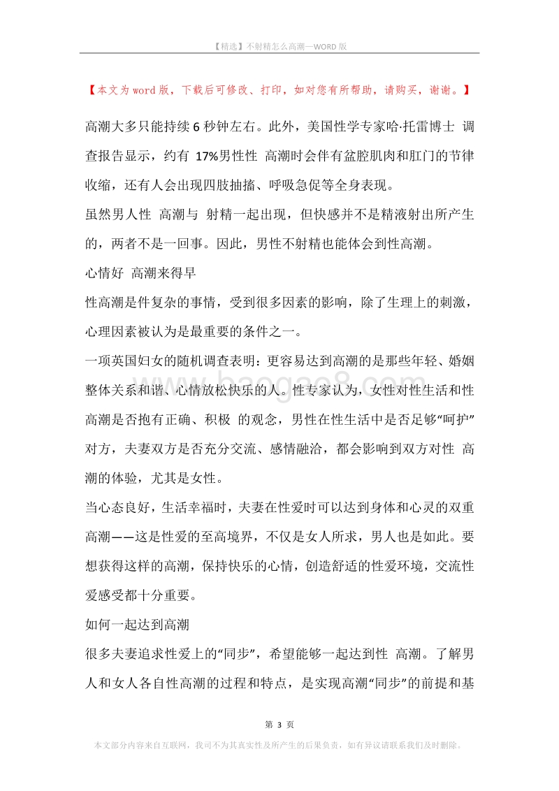 不射精怎么高潮.docx_第3页