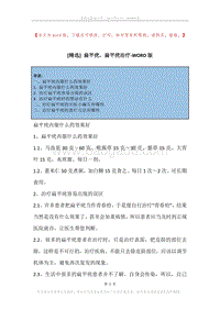 扁平疣，扁平疣治疗.docx
