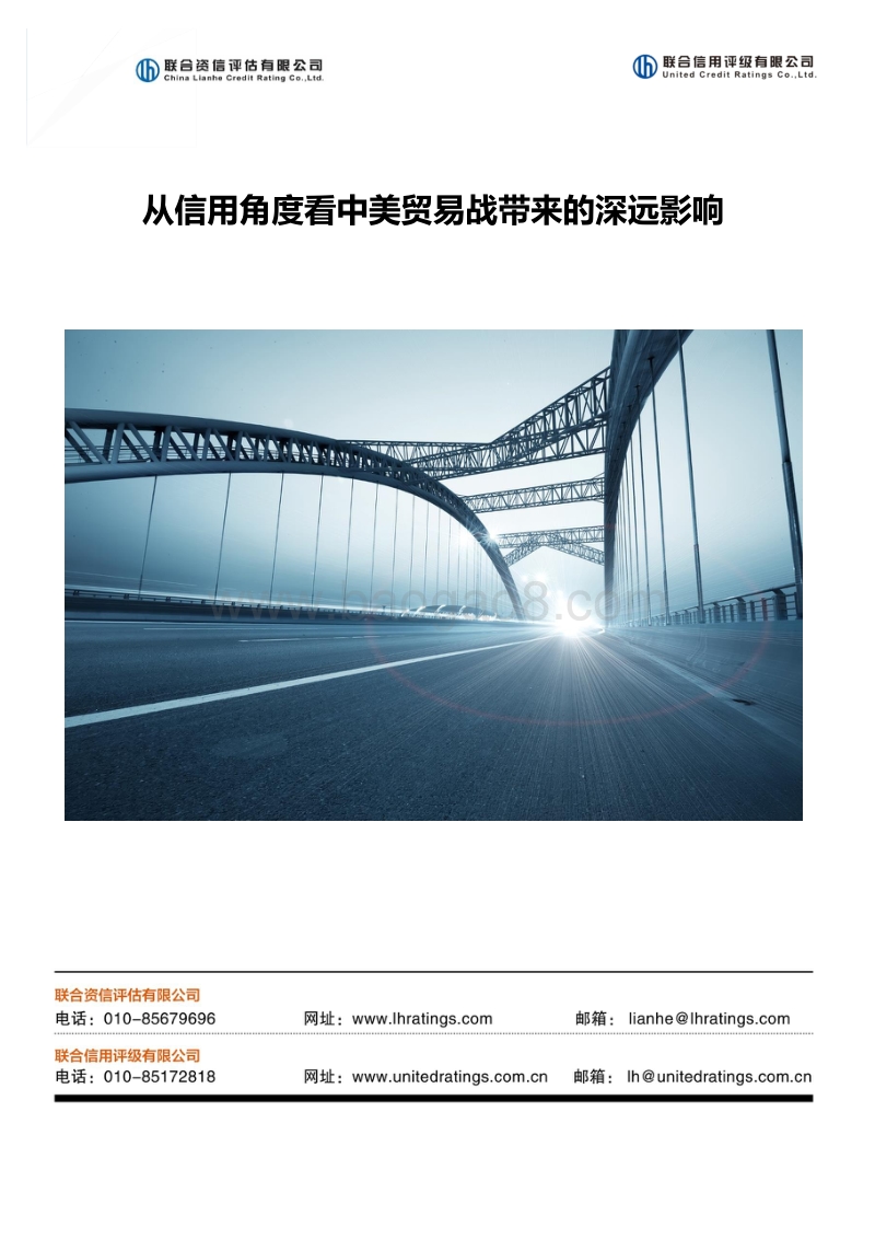 从信用角度看中美贸易战带来的深远影响.pdf_第1页