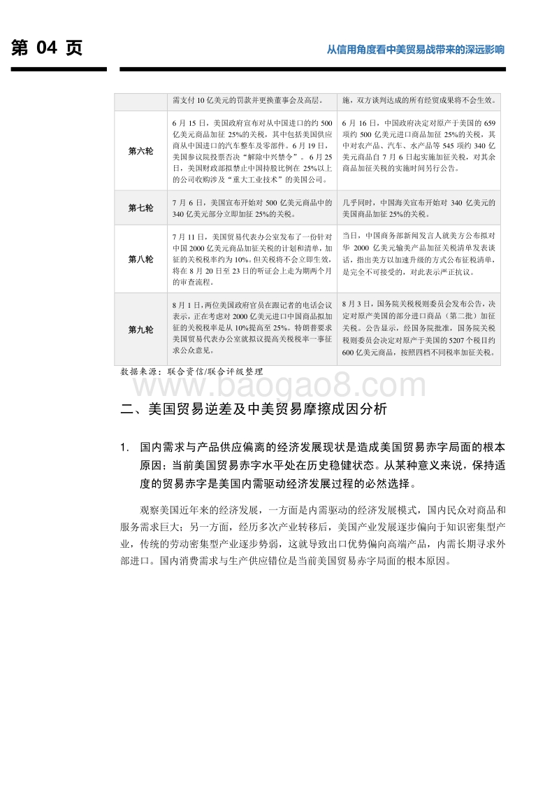 从信用角度看中美贸易战带来的深远影响.pdf_第5页