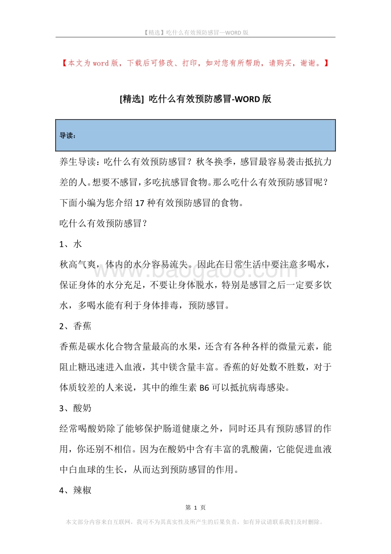 吃什么有效预防感冒.docx_第1页