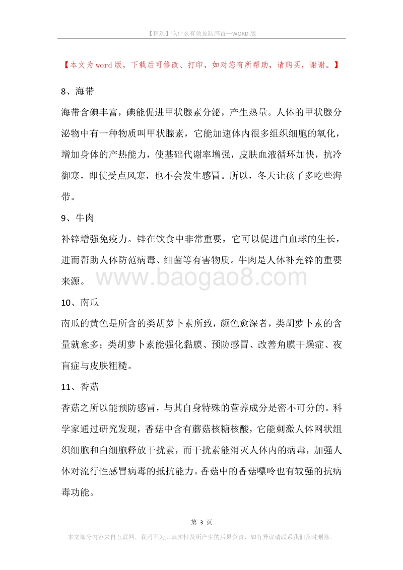 吃什么有效预防感冒.docx_第3页