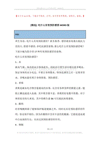 吃什么有效预防感冒.docx