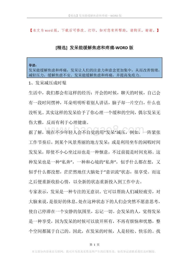 发呆能缓解焦虑和疼痛.docx_第1页