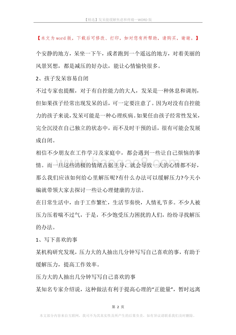 发呆能缓解焦虑和疼痛.docx_第2页