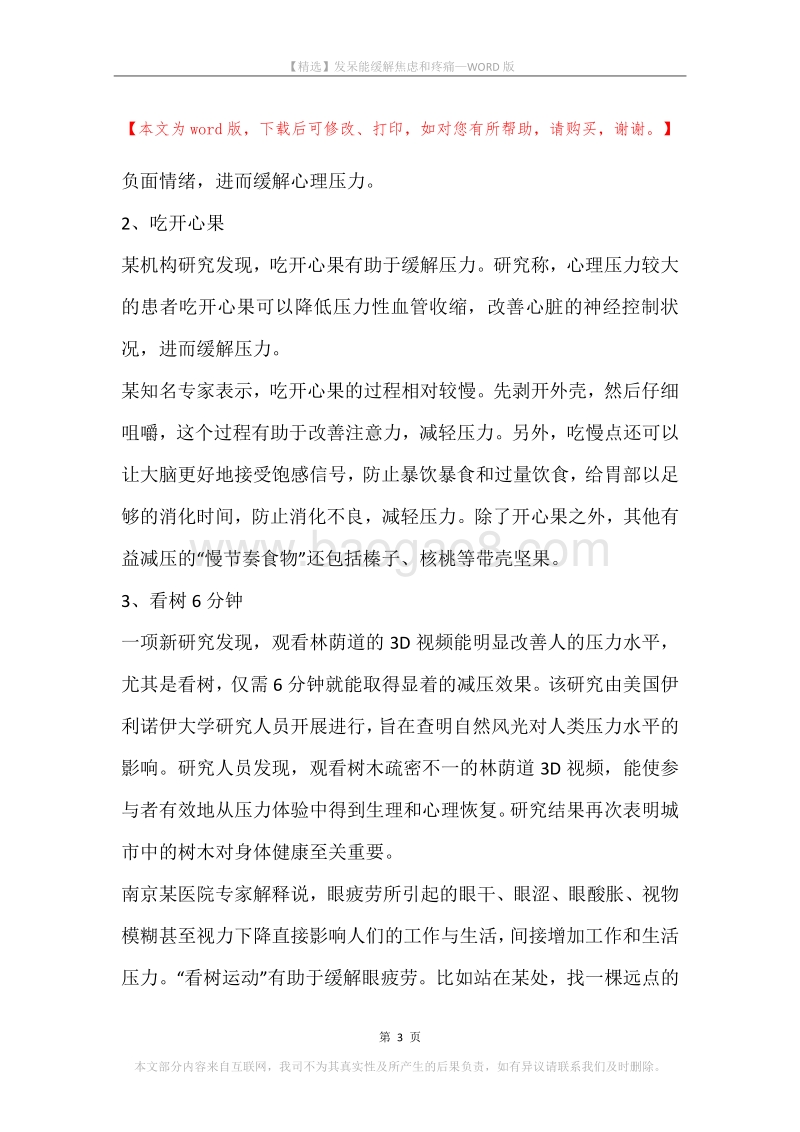发呆能缓解焦虑和疼痛.docx_第3页