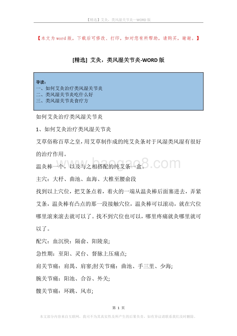 艾灸，类风湿关节炎.docx_第1页