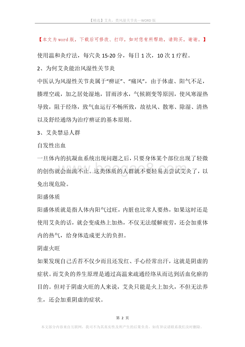 艾灸，类风湿关节炎.docx_第2页