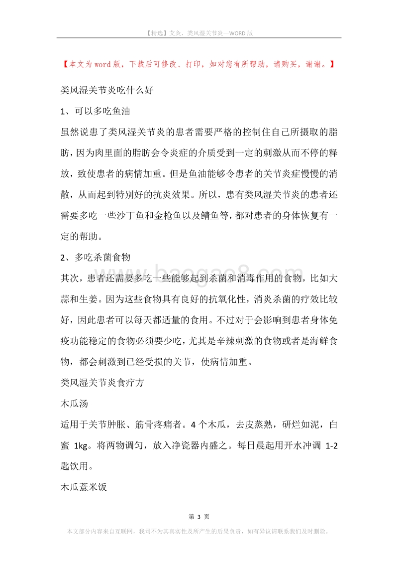 艾灸，类风湿关节炎.docx_第3页