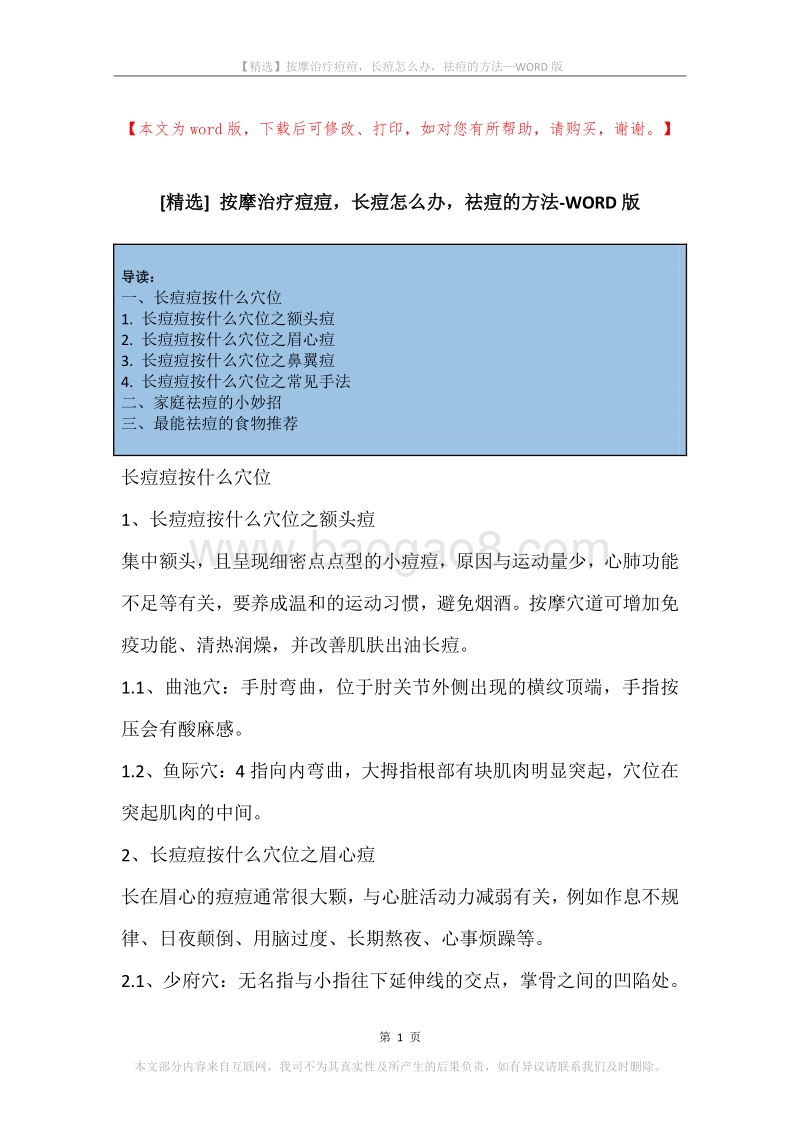 按摩治疗痘痘，长痘怎么办，祛痘的方法.docx_第1页