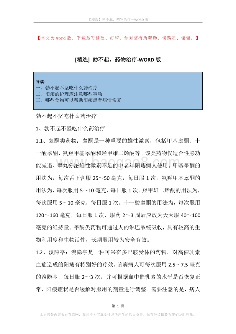 勃不起，药物治疗.docx_第1页