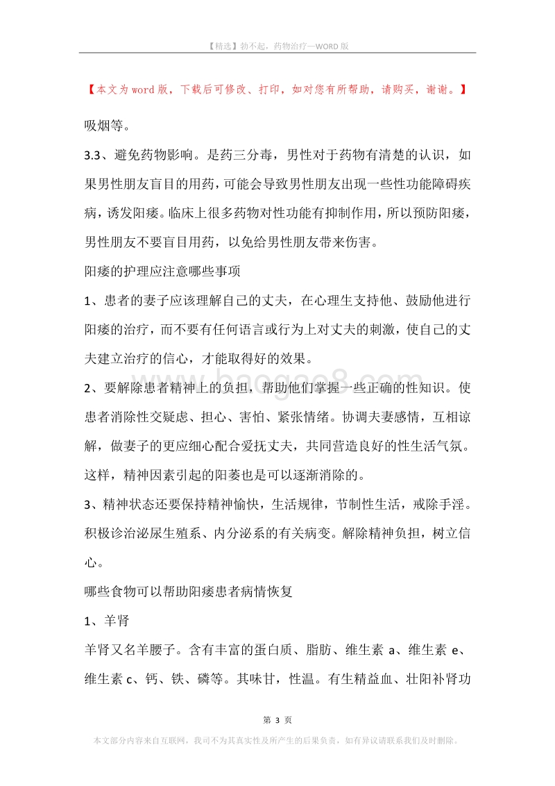勃不起，药物治疗.docx_第3页