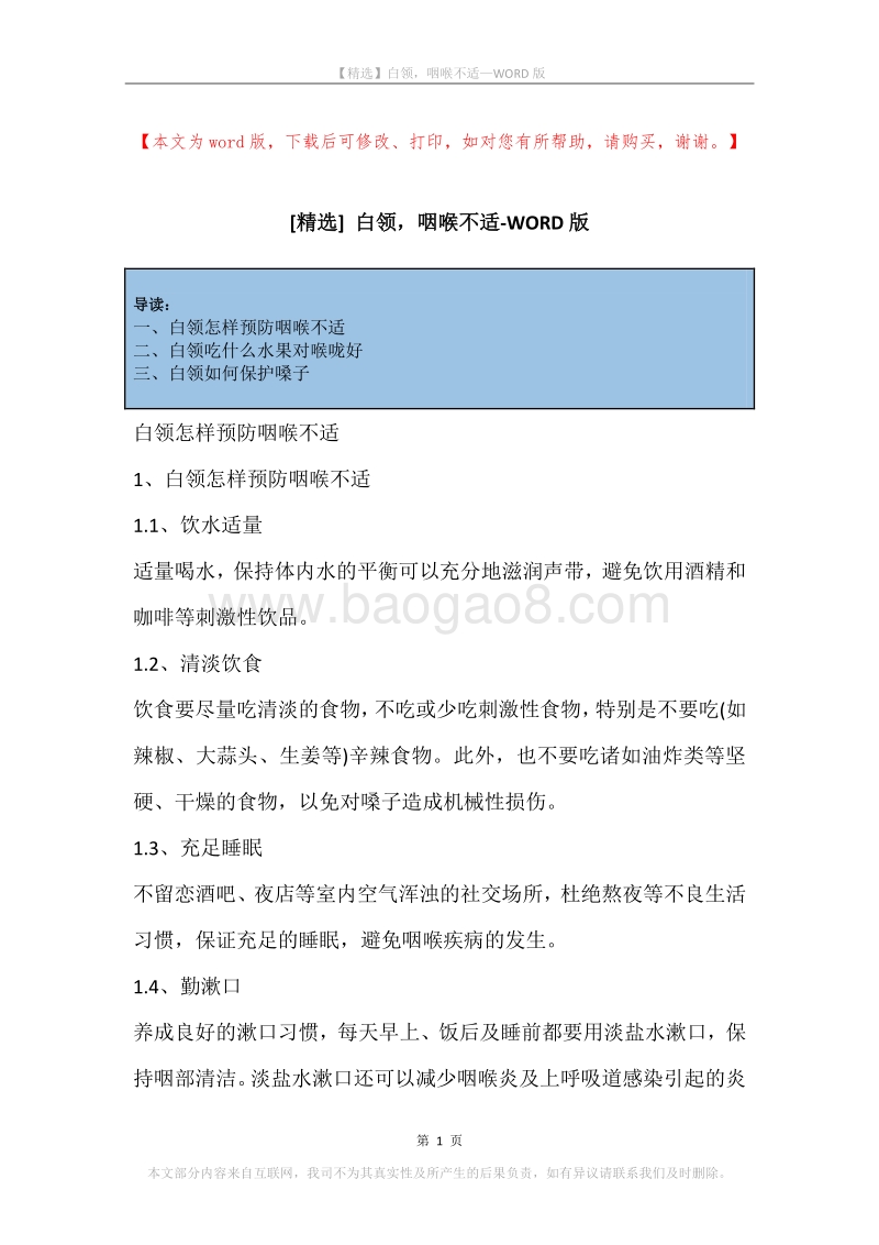 白领，咽喉不适.docx_第1页
