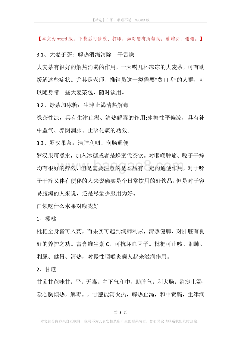 白领，咽喉不适.docx_第3页