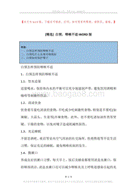 白领，咽喉不适.docx