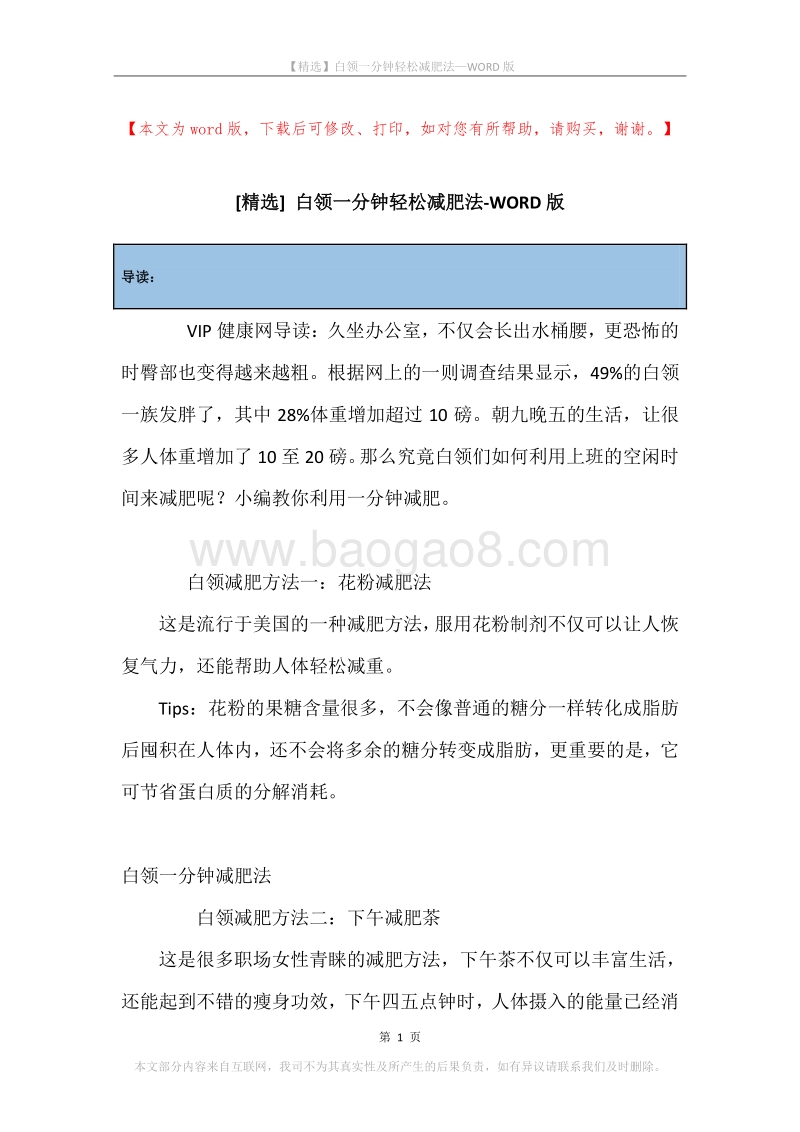 白领一分钟轻松减肥法.docx_第1页