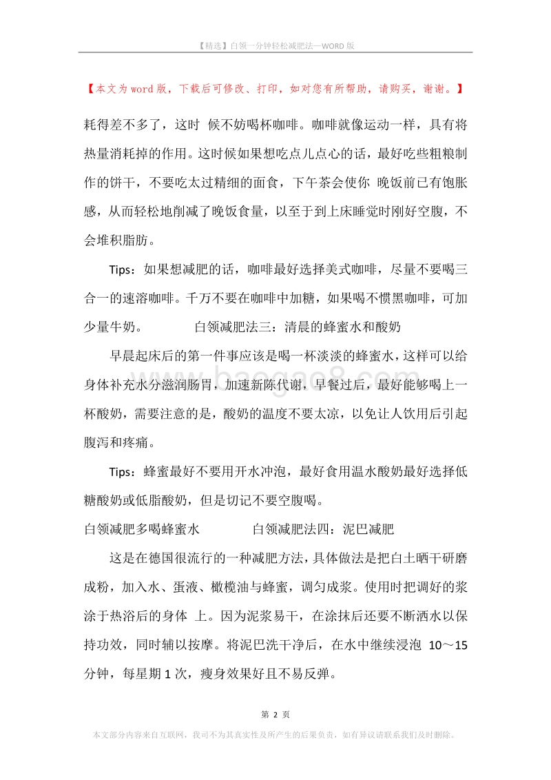 白领一分钟轻松减肥法.docx_第2页