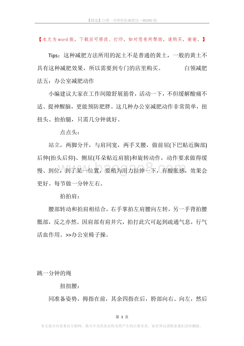 白领一分钟轻松减肥法.docx_第3页