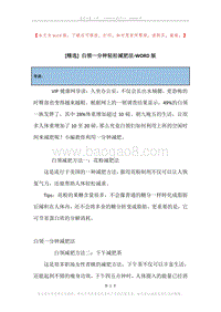 白领一分钟轻松减肥法.docx