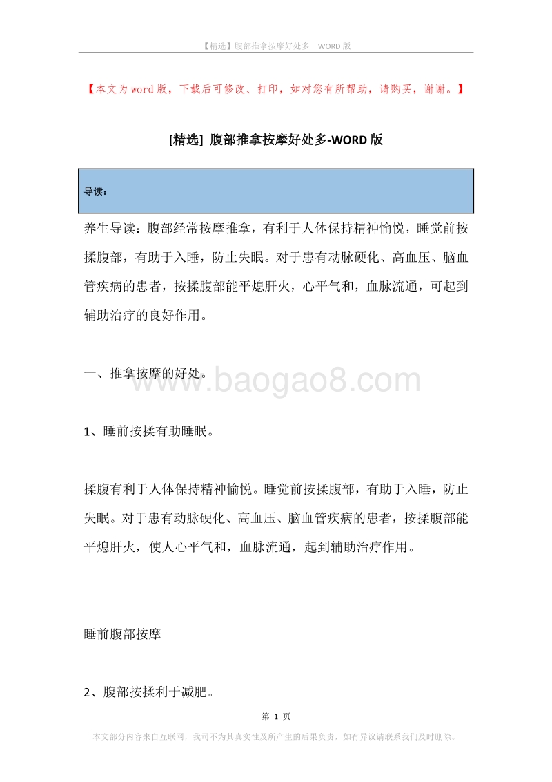 腹部推拿按摩好处多.docx_第1页