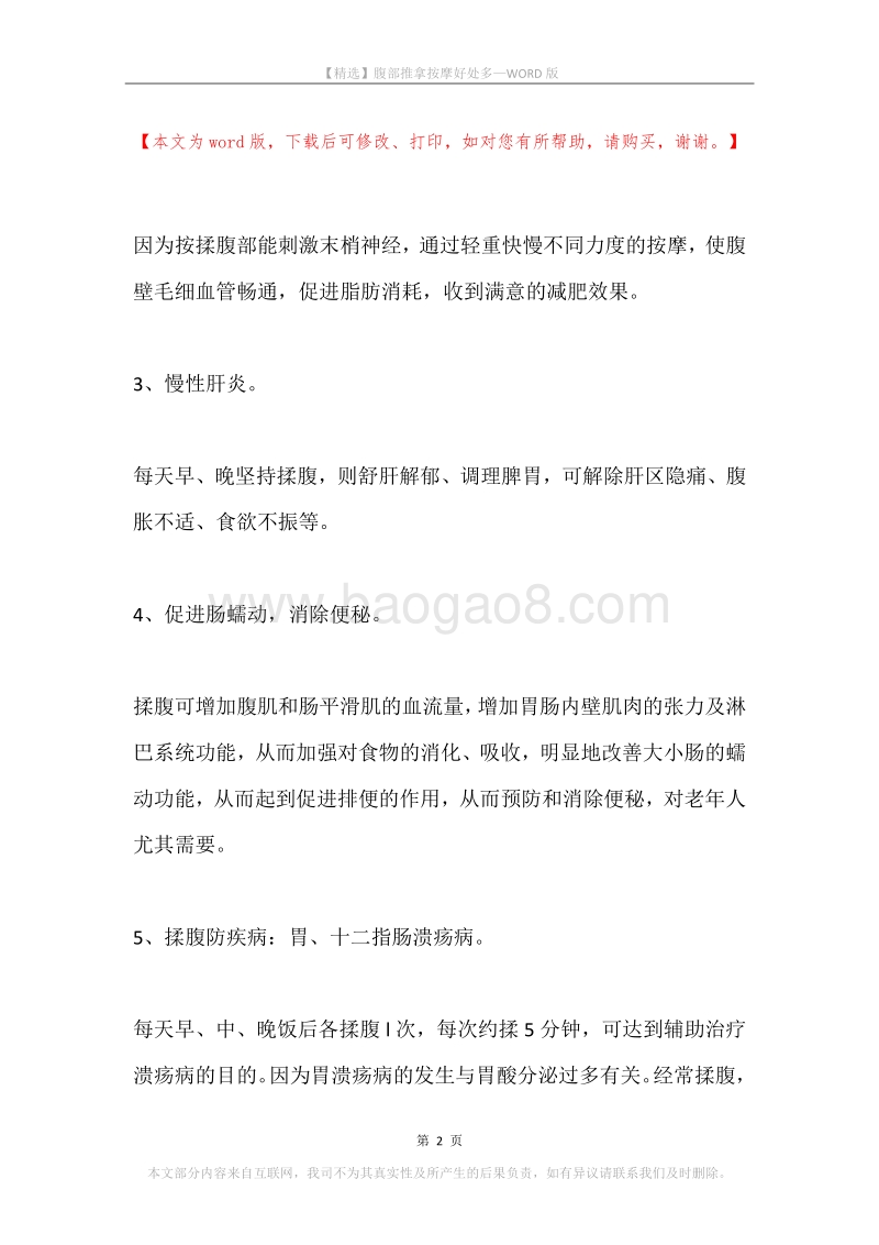 腹部推拿按摩好处多.docx_第2页