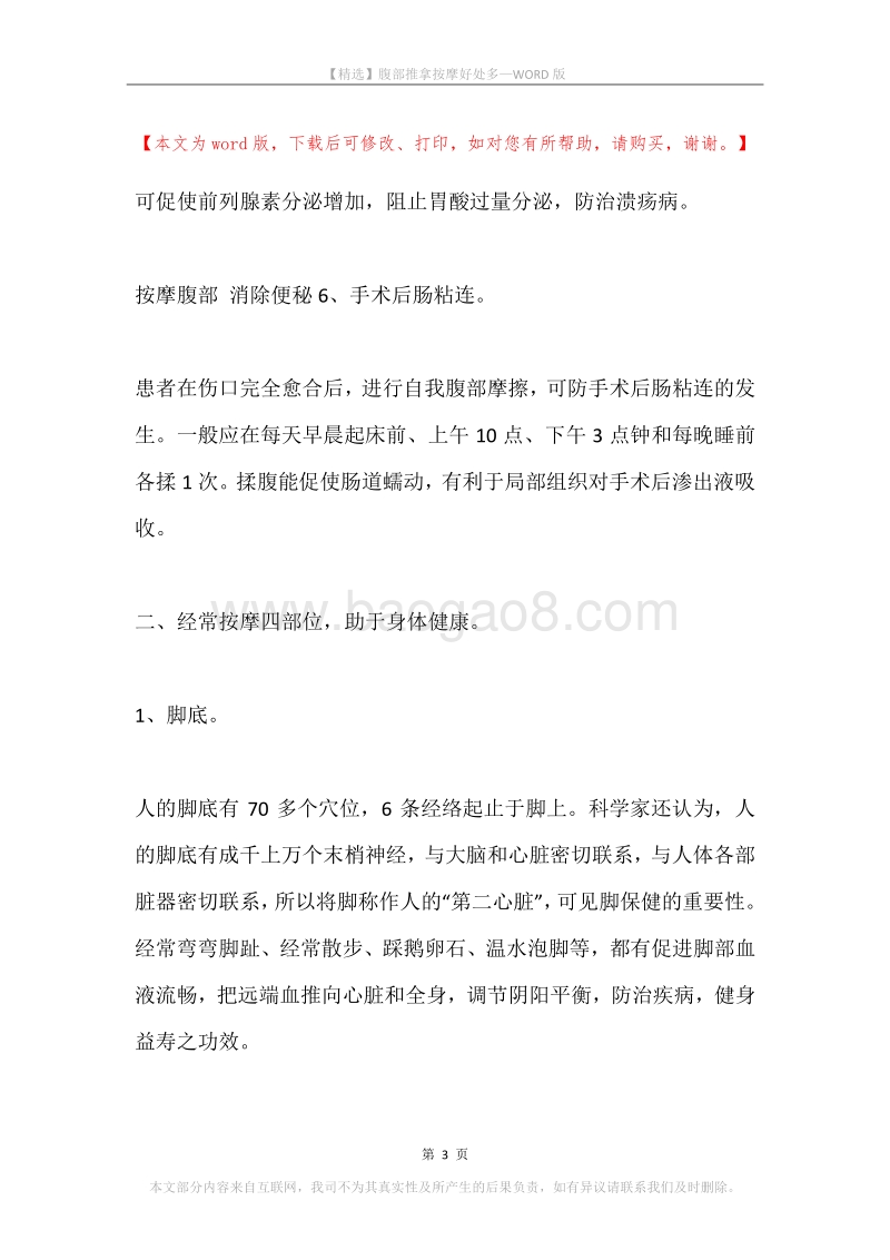 腹部推拿按摩好处多.docx_第3页