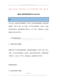 腹部推拿按摩好处多.docx