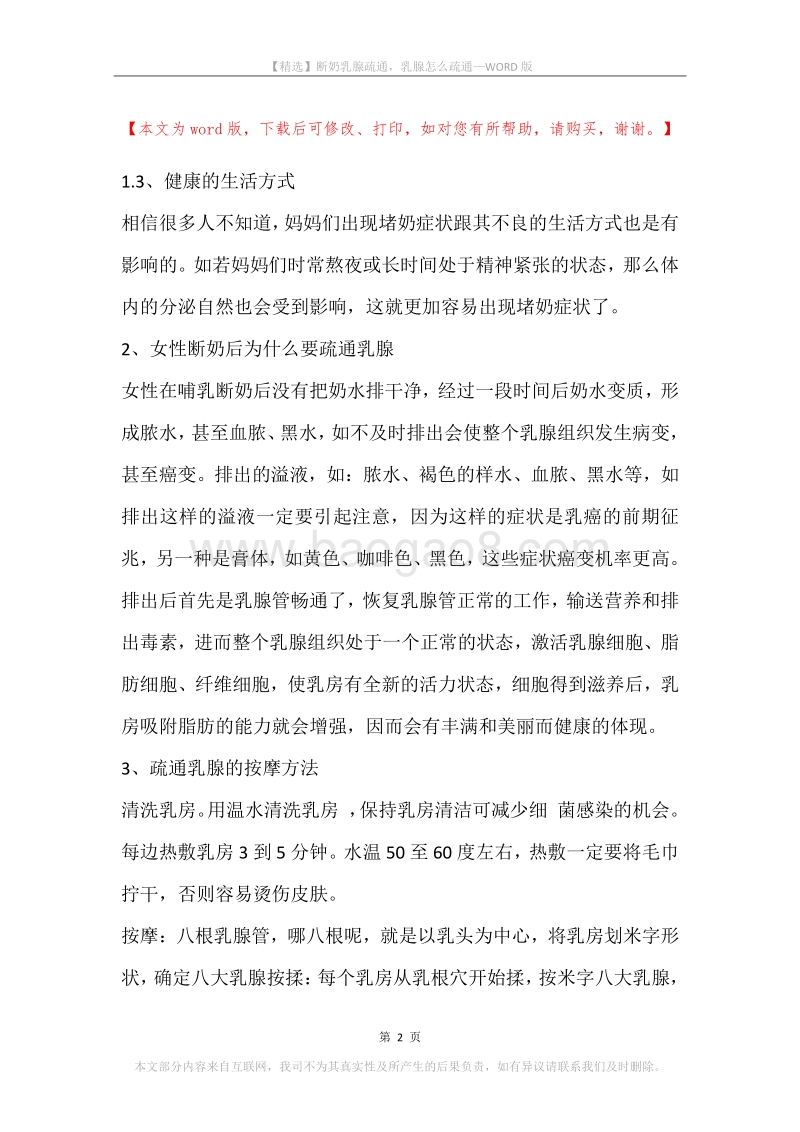 断奶乳腺疏通，乳腺怎么疏通.docx_第2页