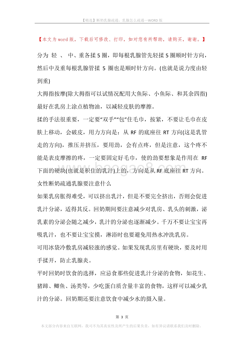 断奶乳腺疏通，乳腺怎么疏通.docx_第3页