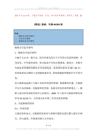 肠癌，耳癌.docx