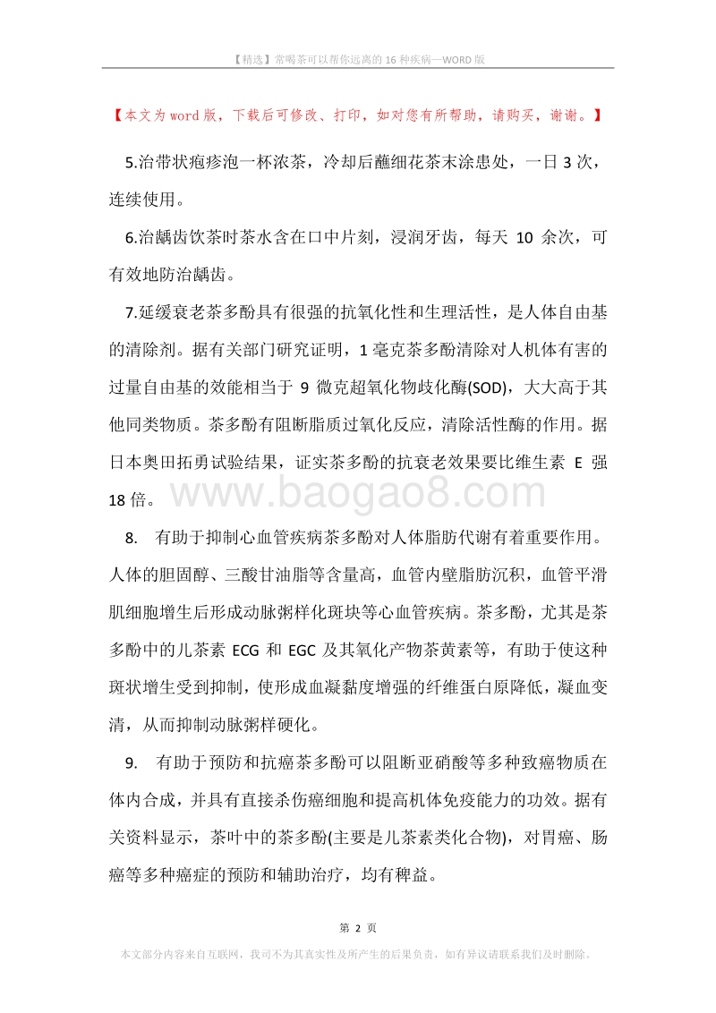 常喝茶可以帮你远离的16种疾病.docx_第2页