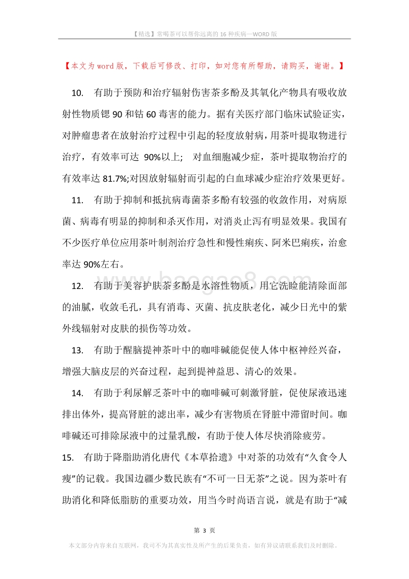 常喝茶可以帮你远离的16种疾病.docx_第3页