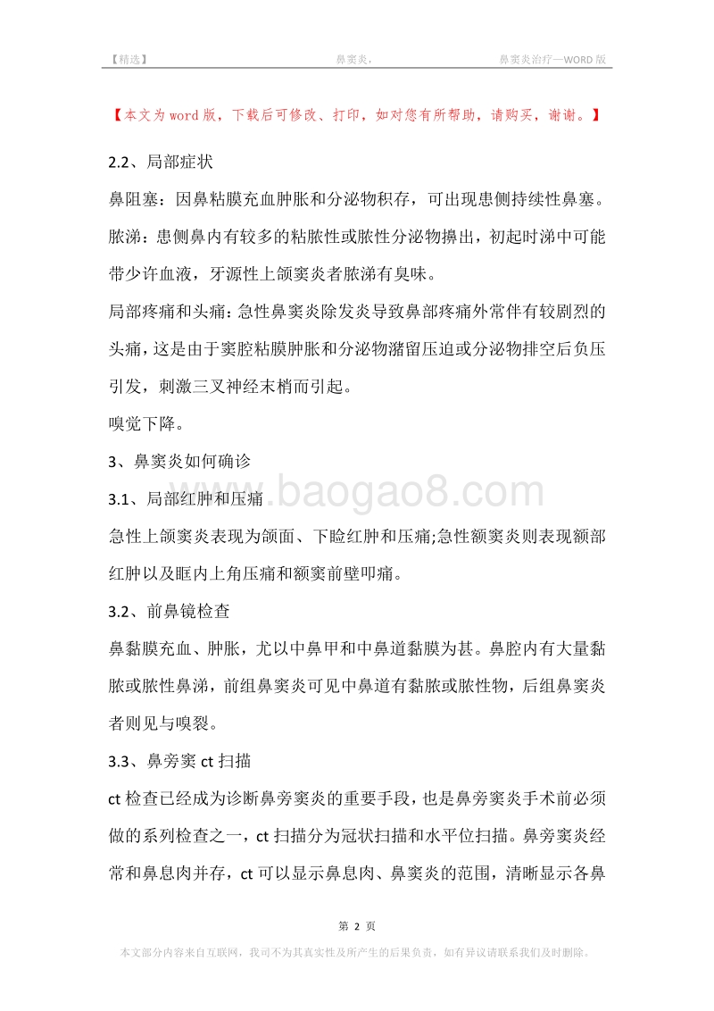 -鼻窦炎，-鼻窦炎治疗.docx_第2页