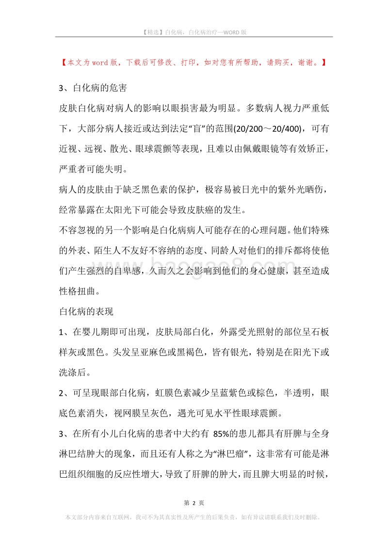 白化病，白化病治疗_3.docx_第2页