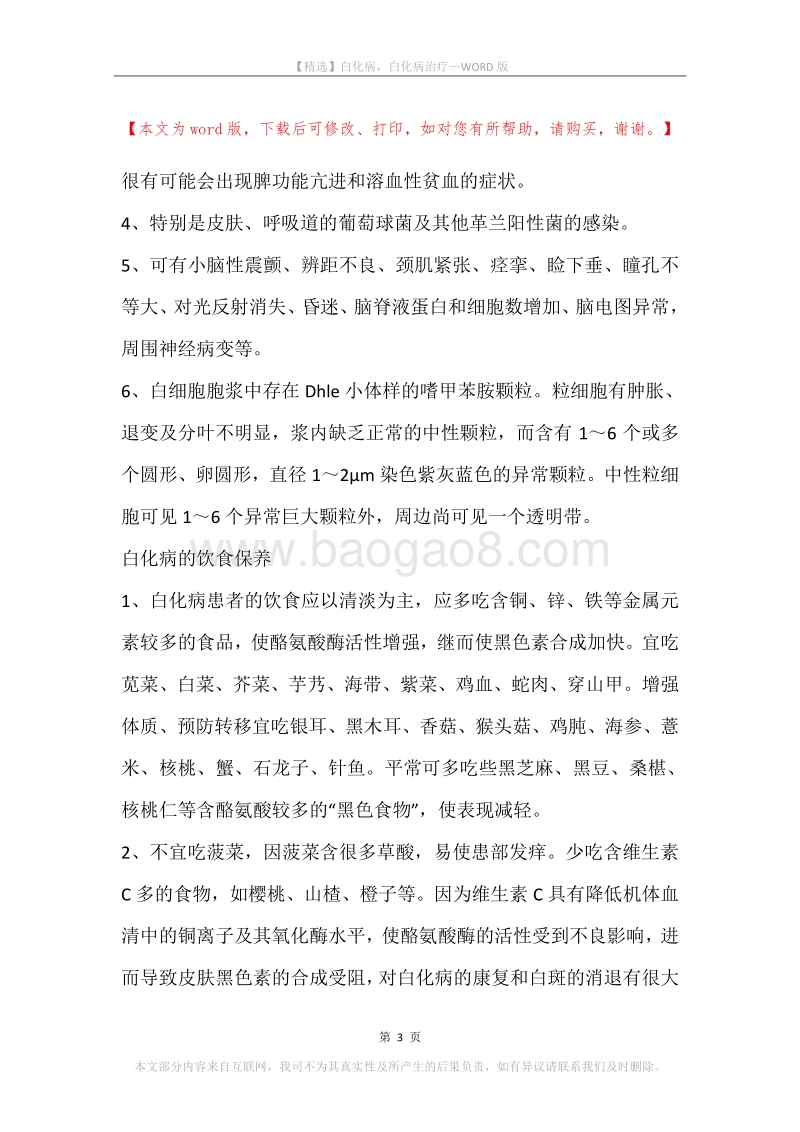 白化病，白化病治疗_3.docx_第3页