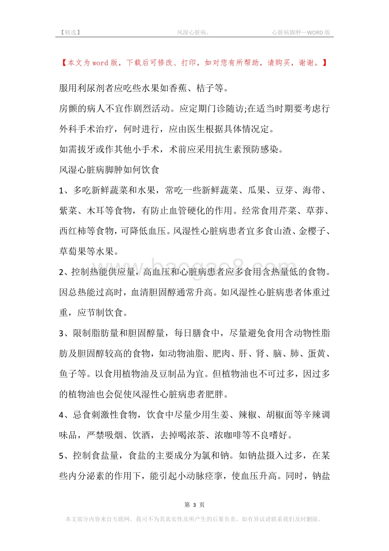 -风湿心脏病，-心脏病脚肿.docx_第3页