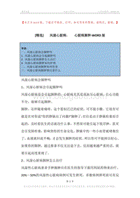 -风湿心脏病，-心脏病脚肿.docx