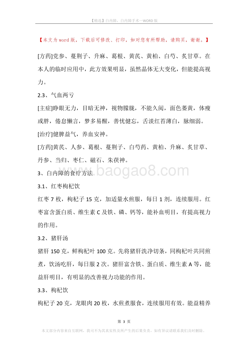 白内障，白内障手术_1.docx_第3页