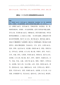 二十方让男人摆脱遗精烦恼.docx