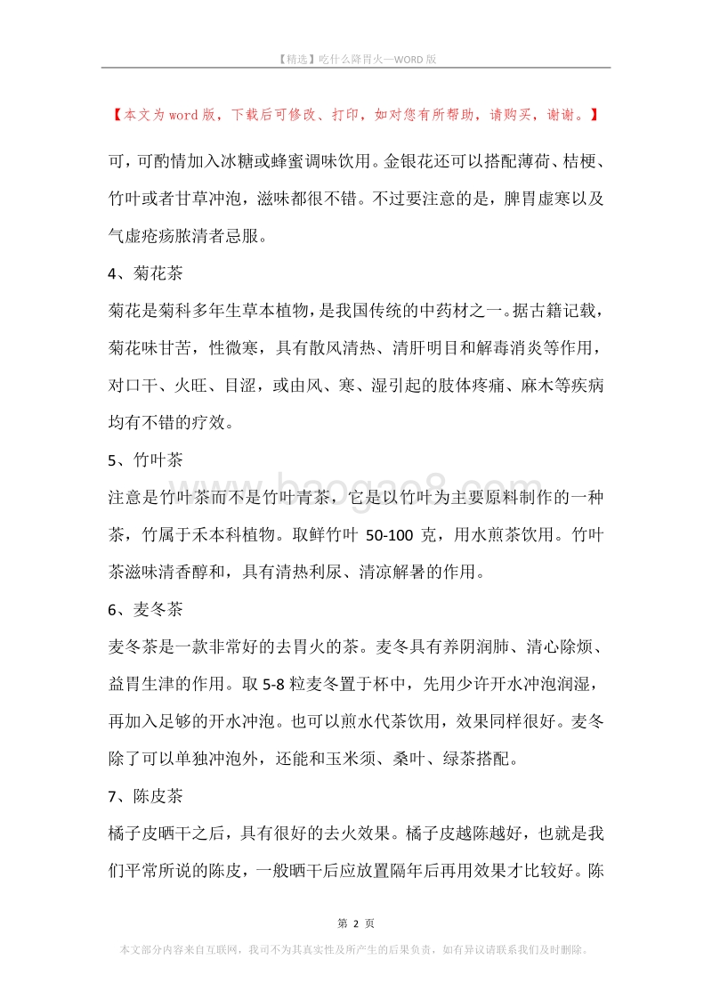 吃什么降胃火.docx_第2页