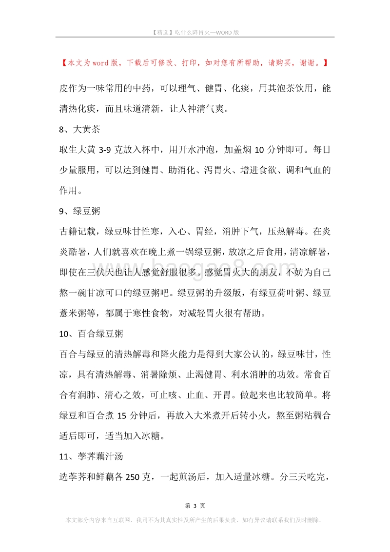 吃什么降胃火.docx_第3页
